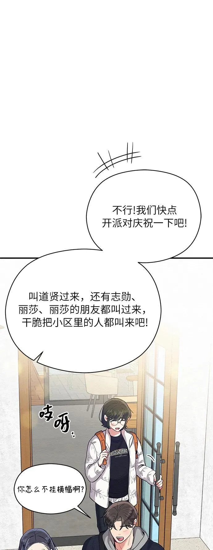 第62话（最终话） 第57页