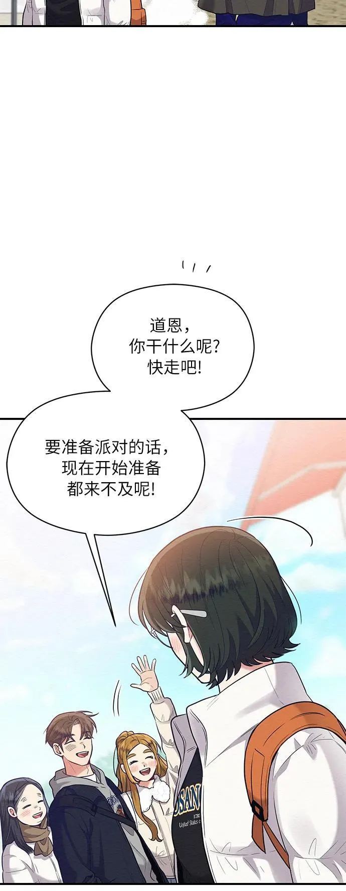 第62话（最终话） 第61页