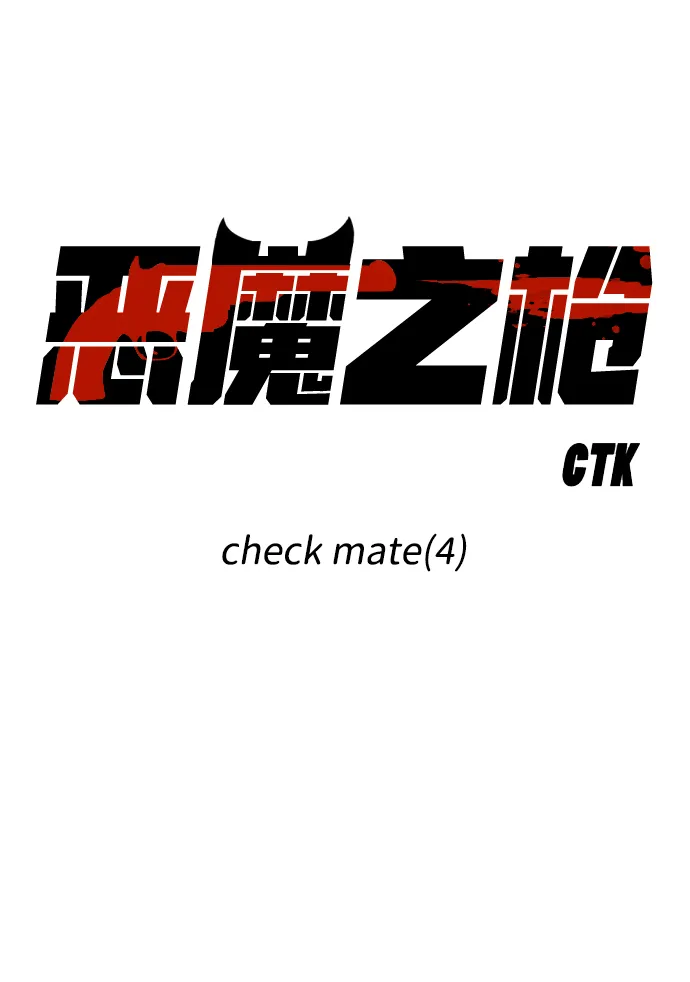 [第102话] check mate（4） 第10页