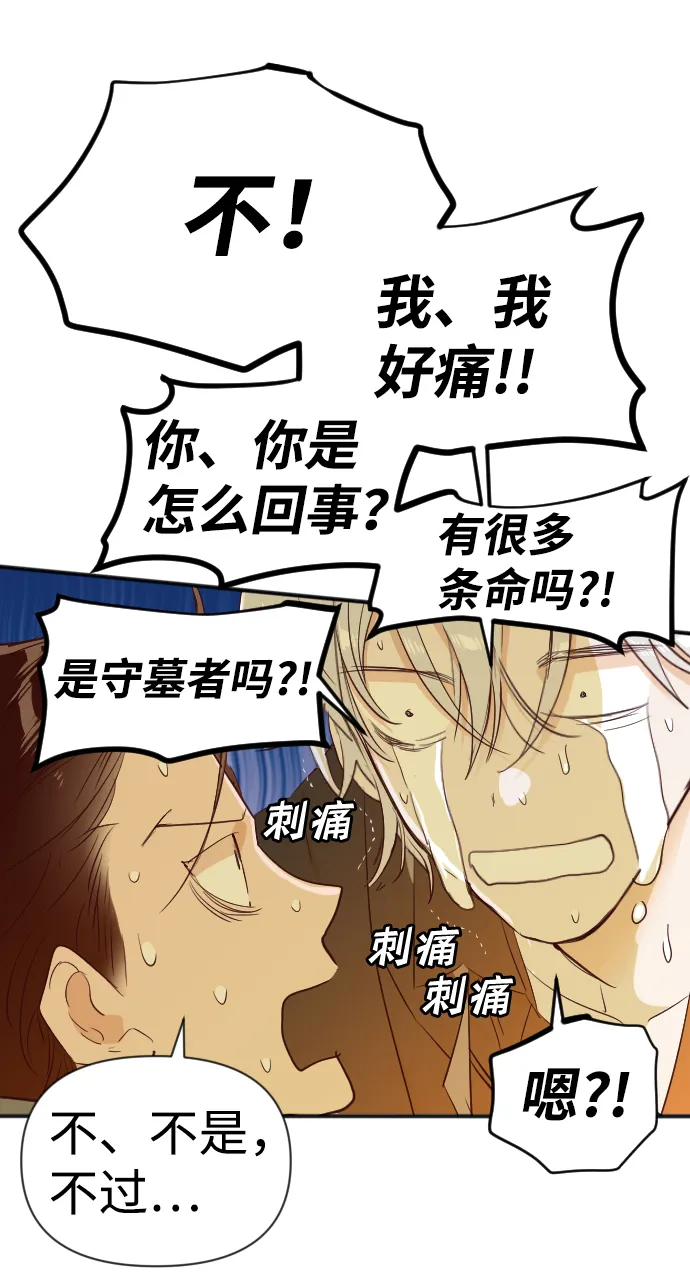 [第102话] check mate（4） 第68页