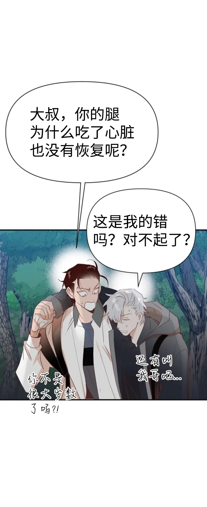 [第101话] check mate（3） 第17页