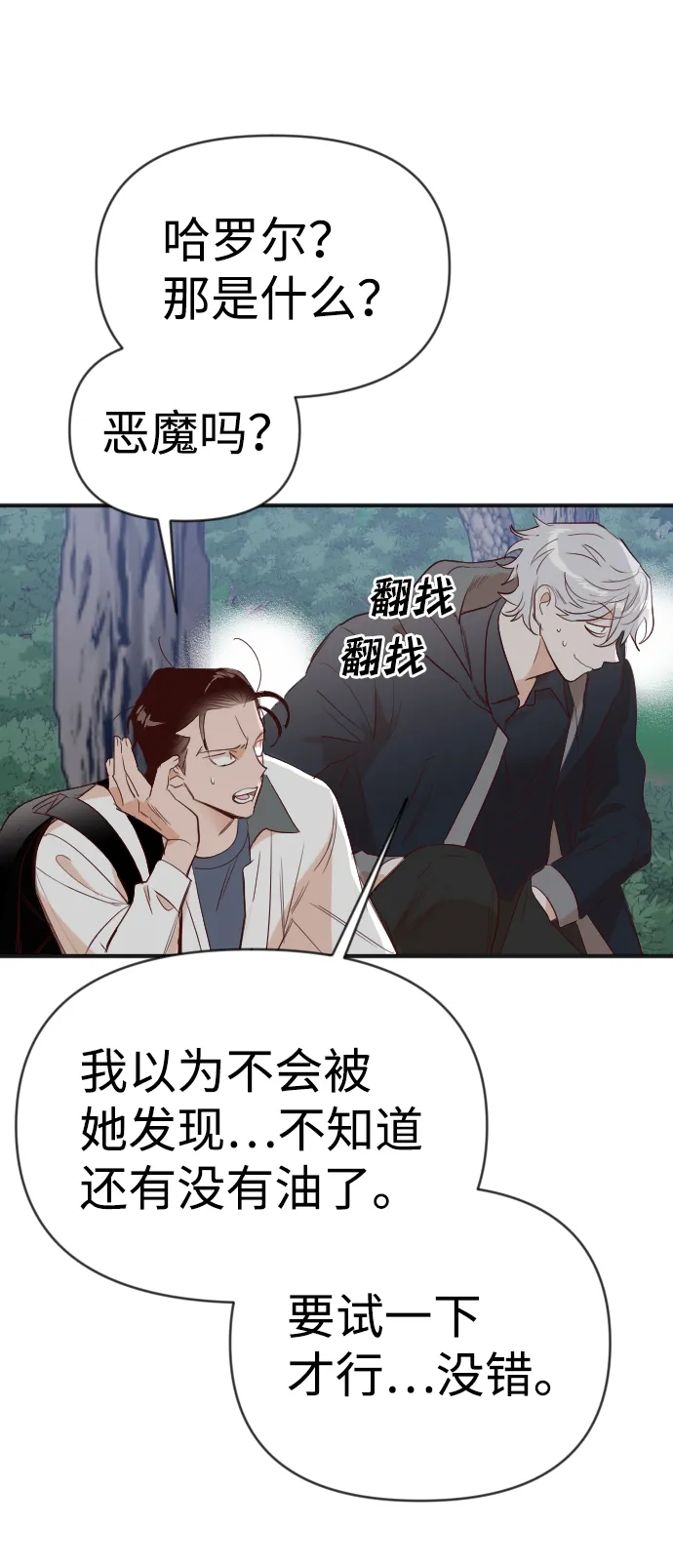 [第101话] check mate（3） 第43页