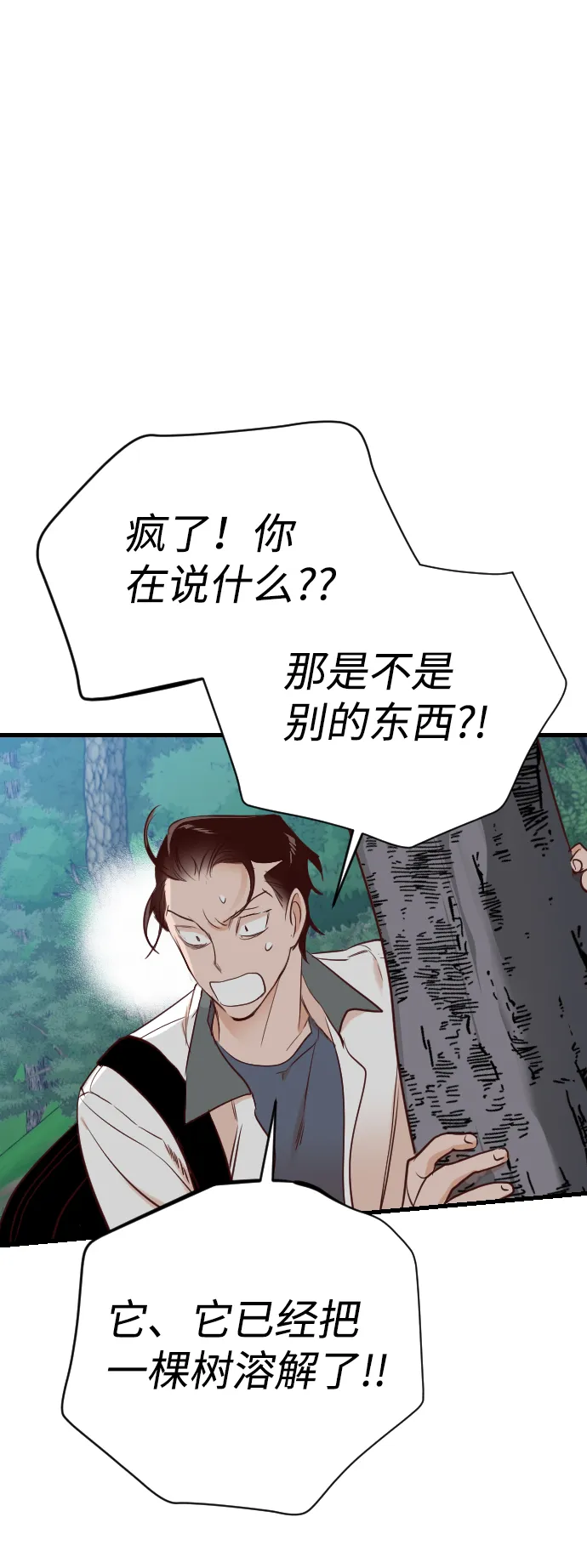 [第101话] check mate（3） 第47页