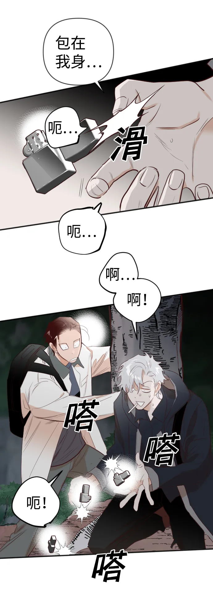 [第101话] check mate（3） 第67页