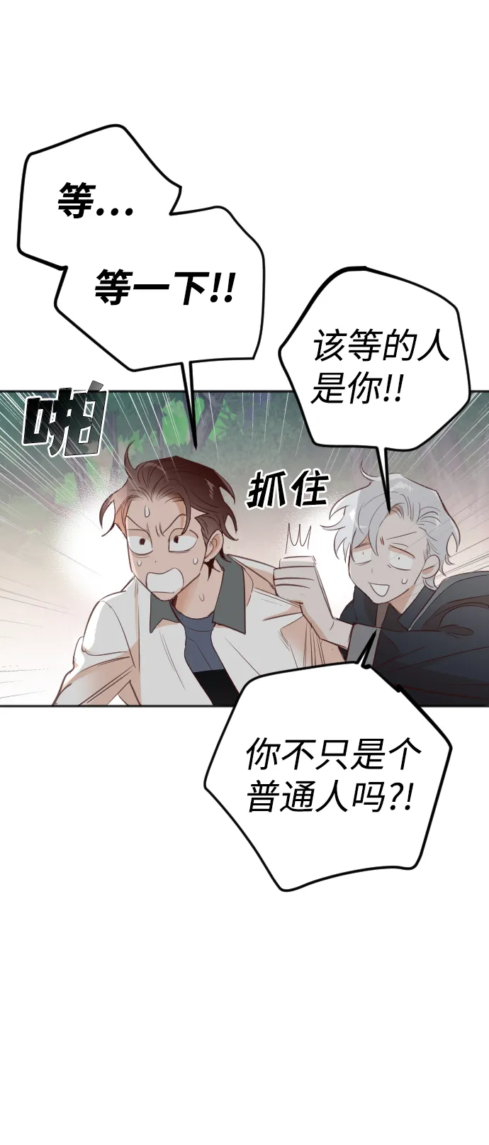 [第100话] check mate（2） 第8页