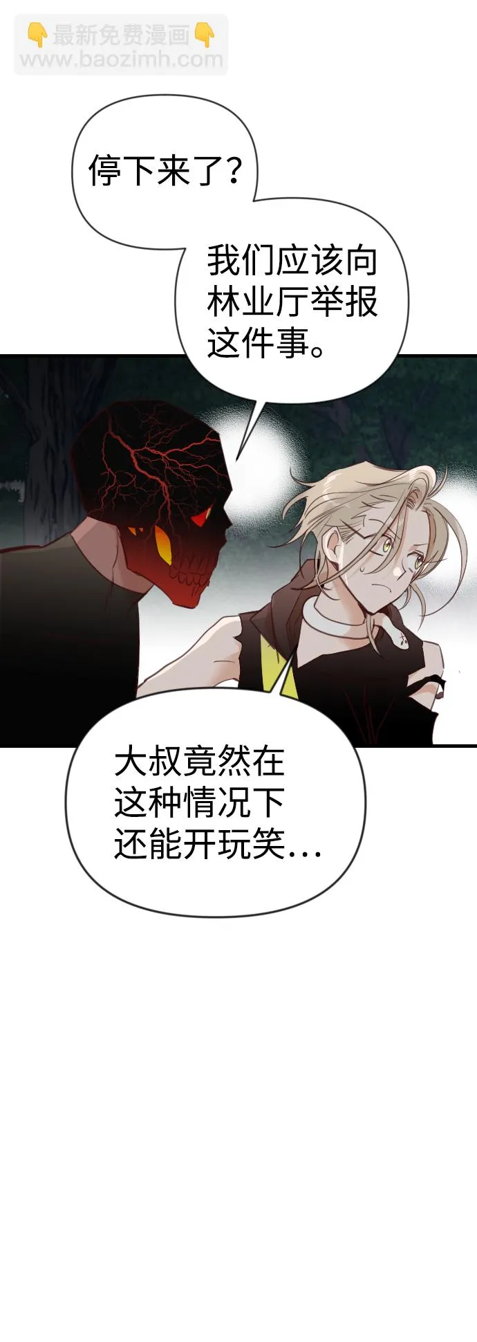 [第100话] check mate（2） 第51页