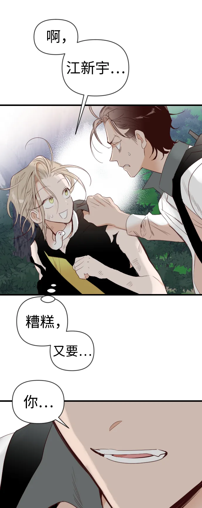 [第99话] check mate（1） 第8页