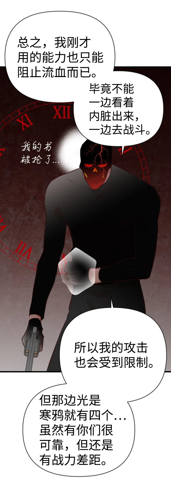 [第99话] check mate（1） 第38页
