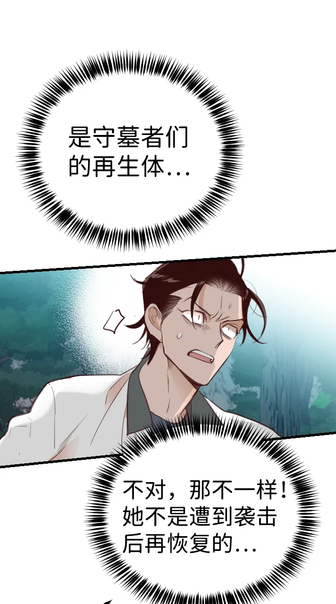 [第99话] check mate（1） 第66页