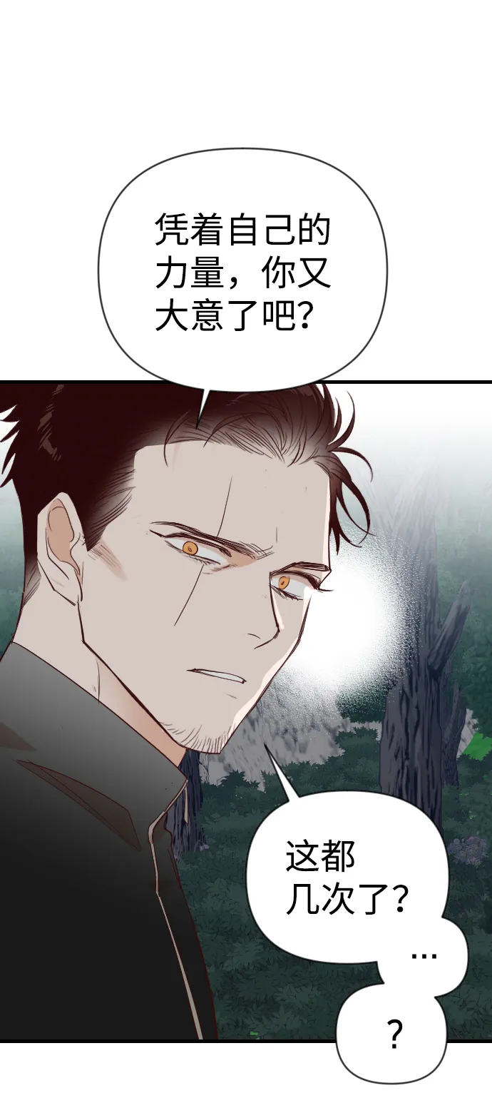 [第98话] 浑身是血的你（5） 第66页