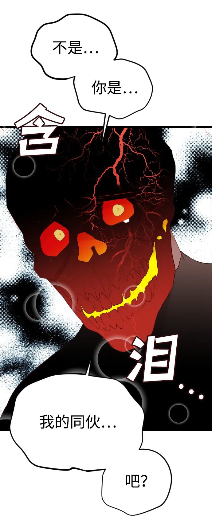 [第98话] 浑身是血的你（5） 第68页
