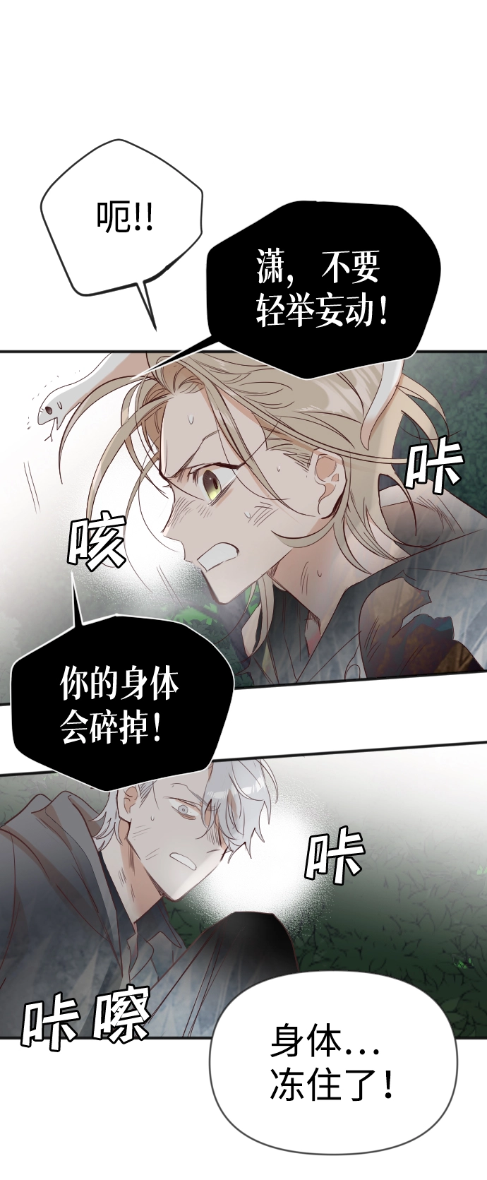 [第97话] 浑身是血的你（4） 第8页