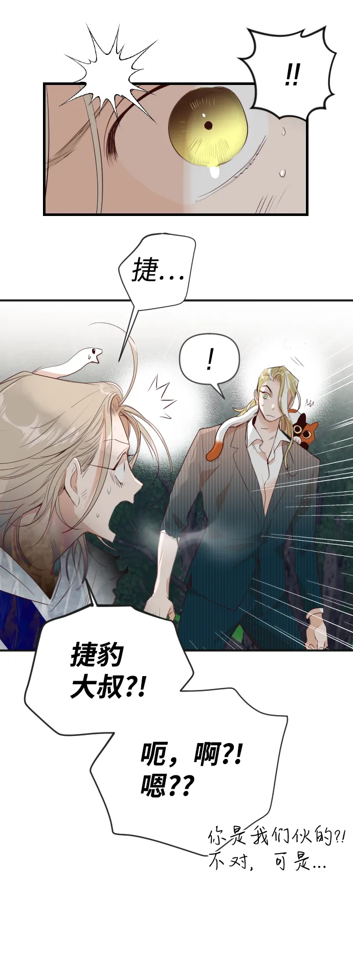 [第97话] 浑身是血的你（4） 第9页