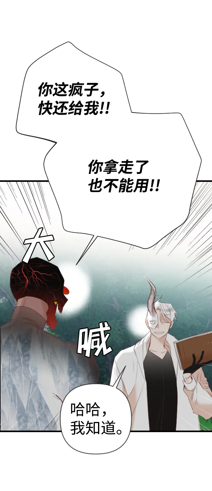 [第97话] 浑身是血的你（4） 第14页