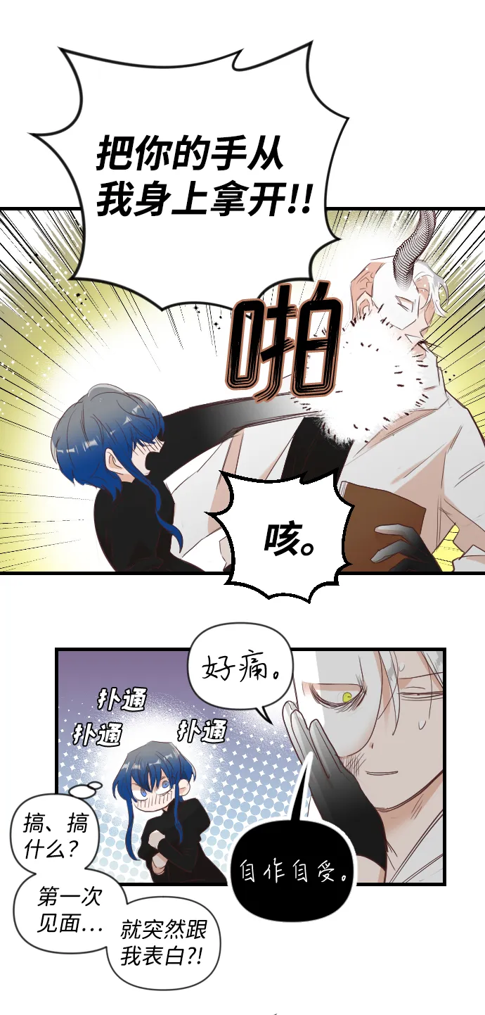 [第97话] 浑身是血的你（4） 第53页