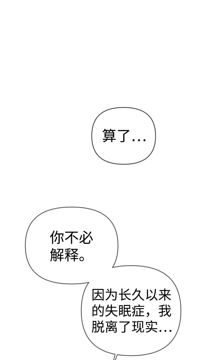[第97话] 浑身是血的你（4） 第57页