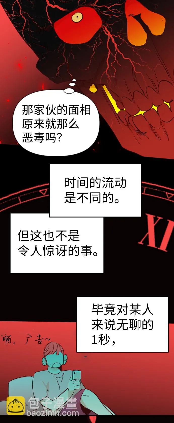[第96话] 浑身是血的你（3） 第7页