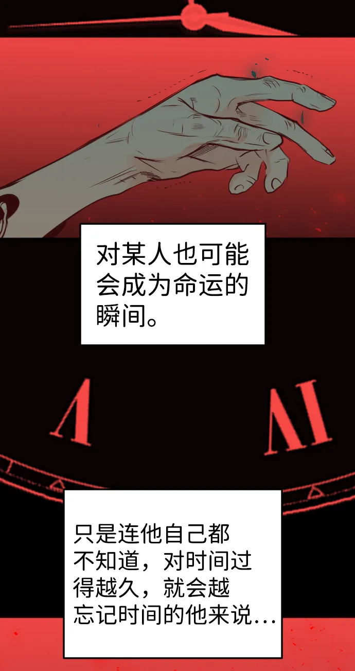 [第96话] 浑身是血的你（3） 第8页