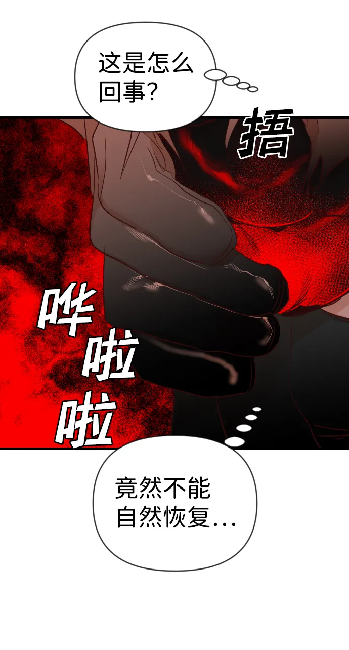 [第96话] 浑身是血的你（3） 第18页