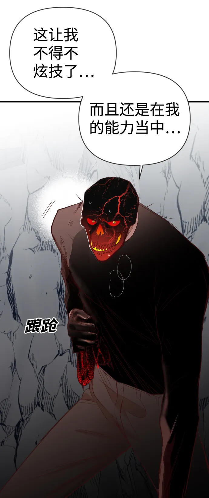 [第96话] 浑身是血的你（3） 第19页