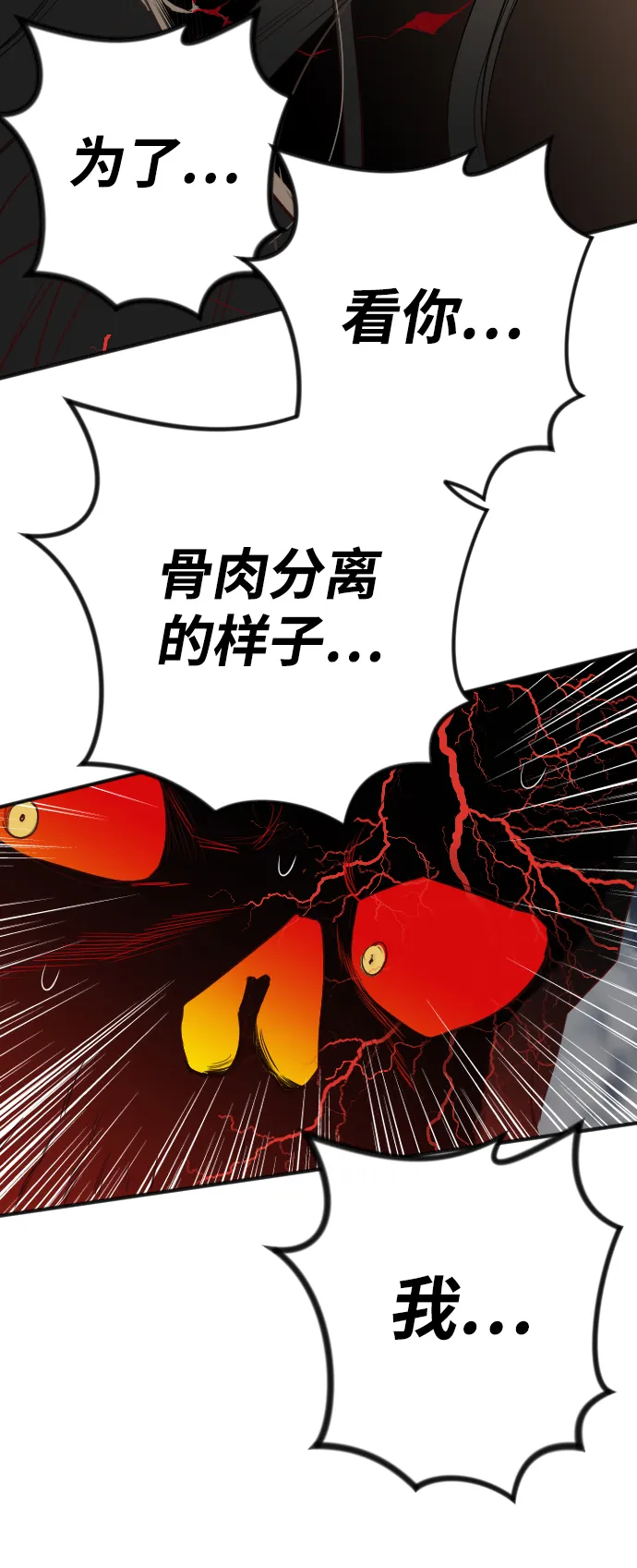 [第96话] 浑身是血的你（3） 第29页