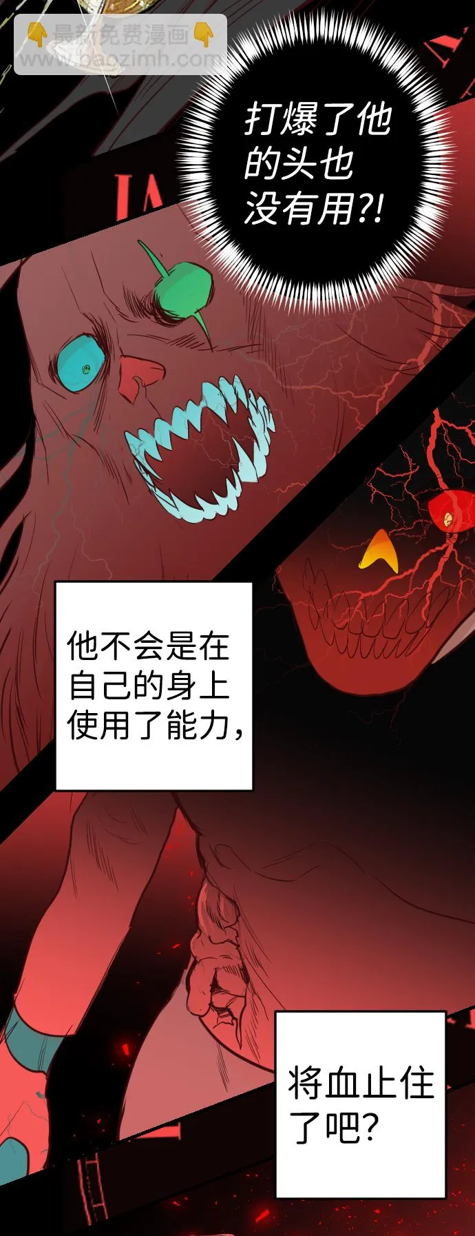[第96话] 浑身是血的你（3） 第67页