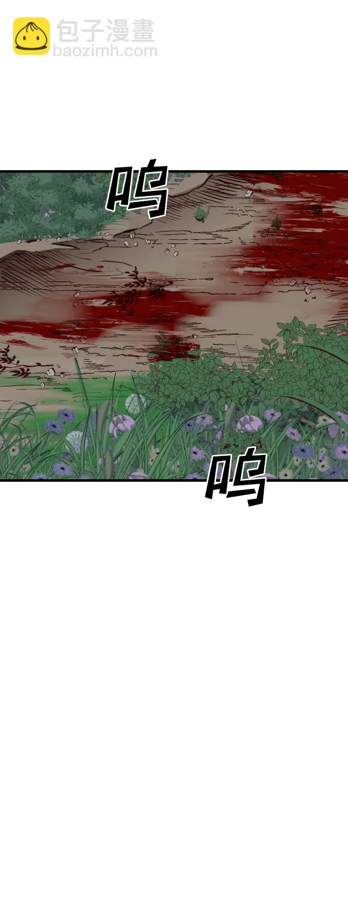 [第95话] 浑身是血的你（2） 第3页