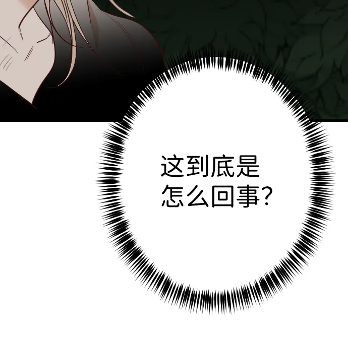 [第95话] 浑身是血的你（2） 第15页