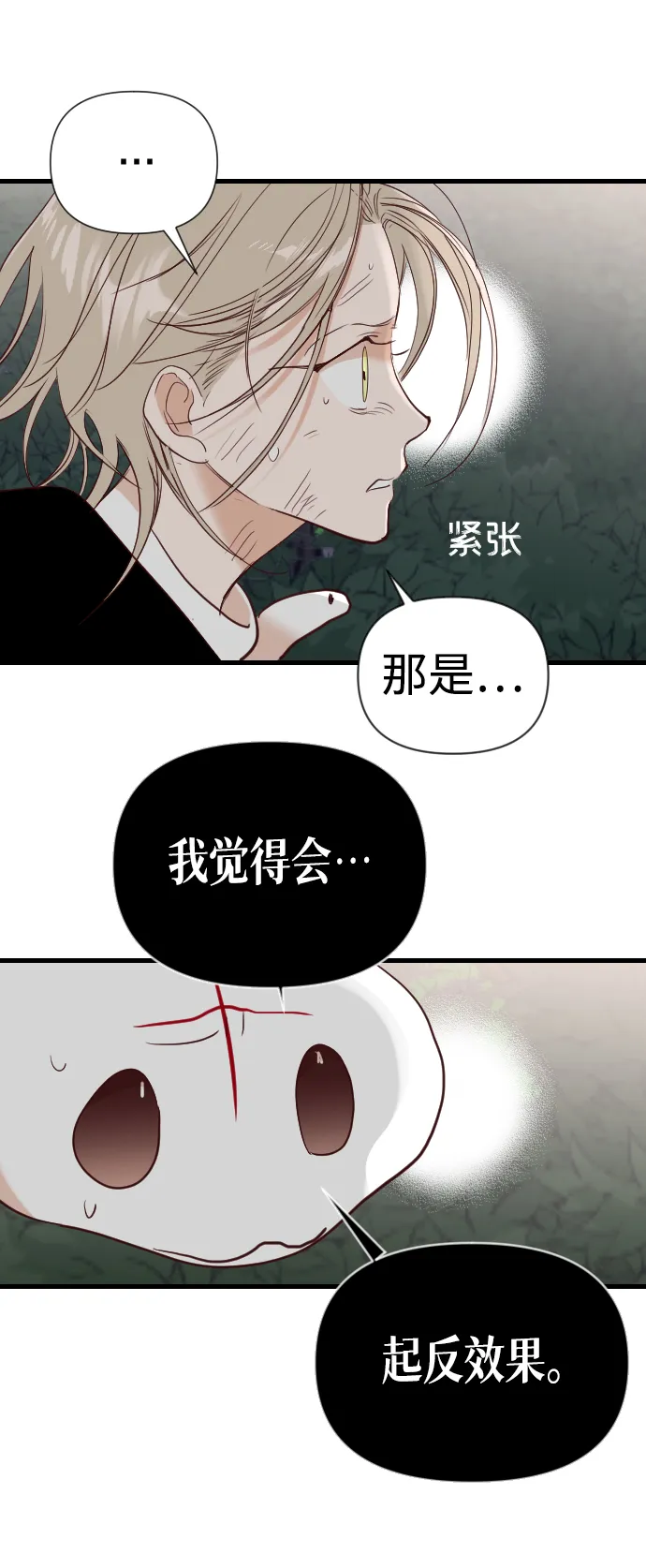 [第95话] 浑身是血的你（2） 第49页