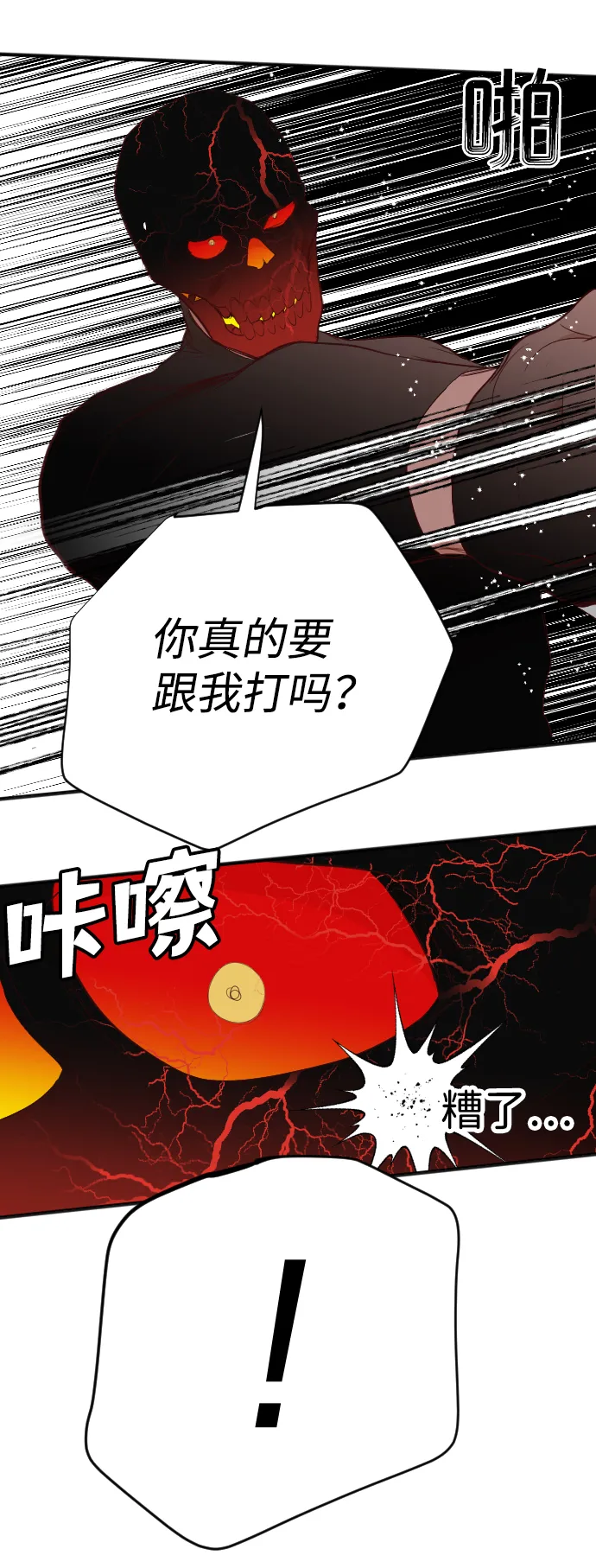 [第95话] 浑身是血的你（2） 第73页