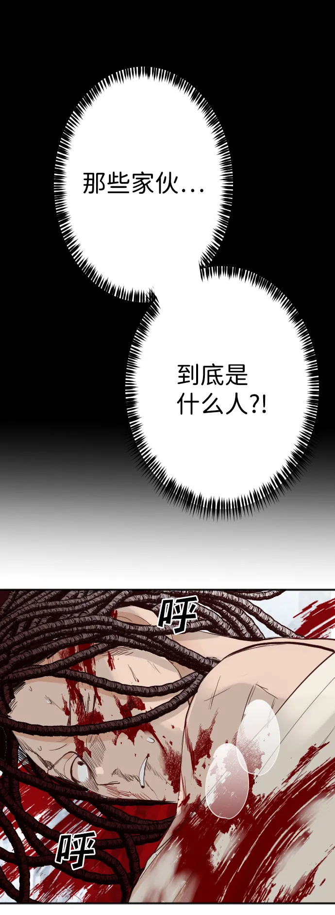 [第94话] 浑身是血的你（1） 第2页