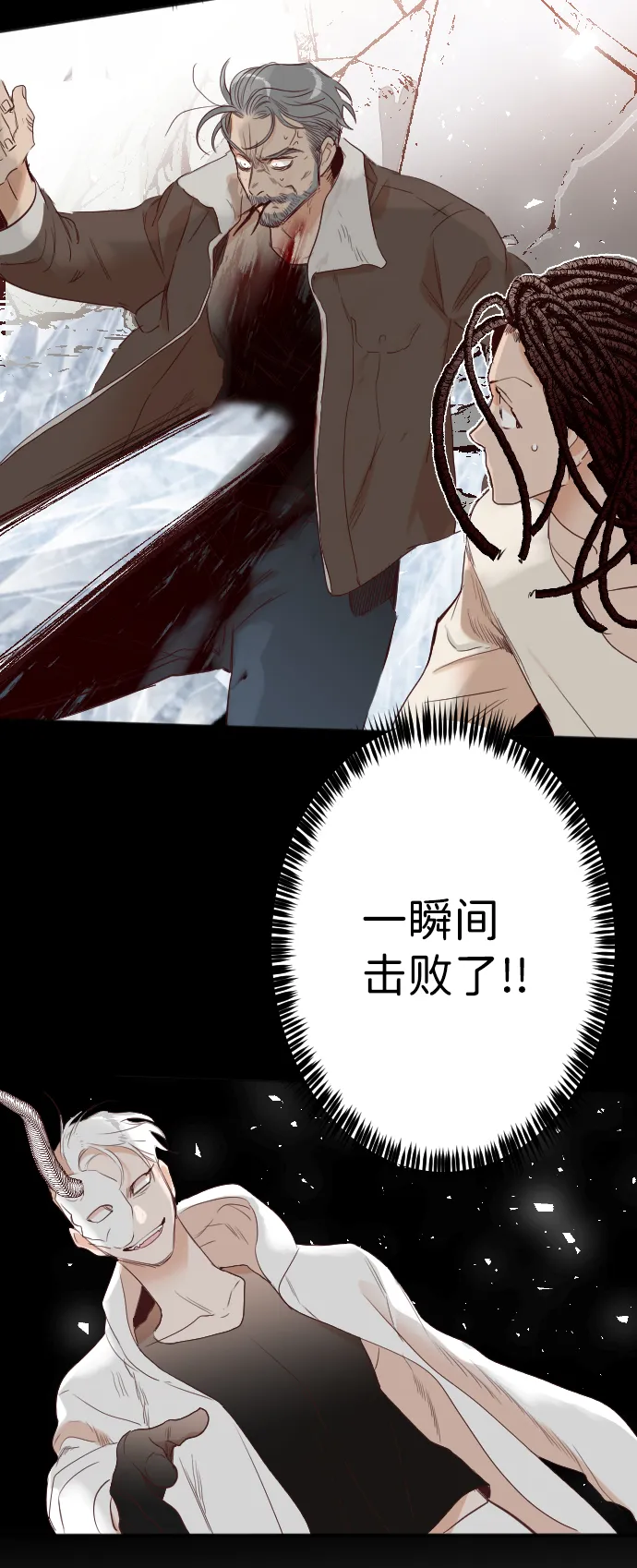 [第94话] 浑身是血的你（1） 第6页