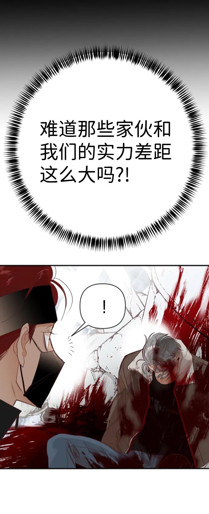 [第94话] 浑身是血的你（1） 第7页