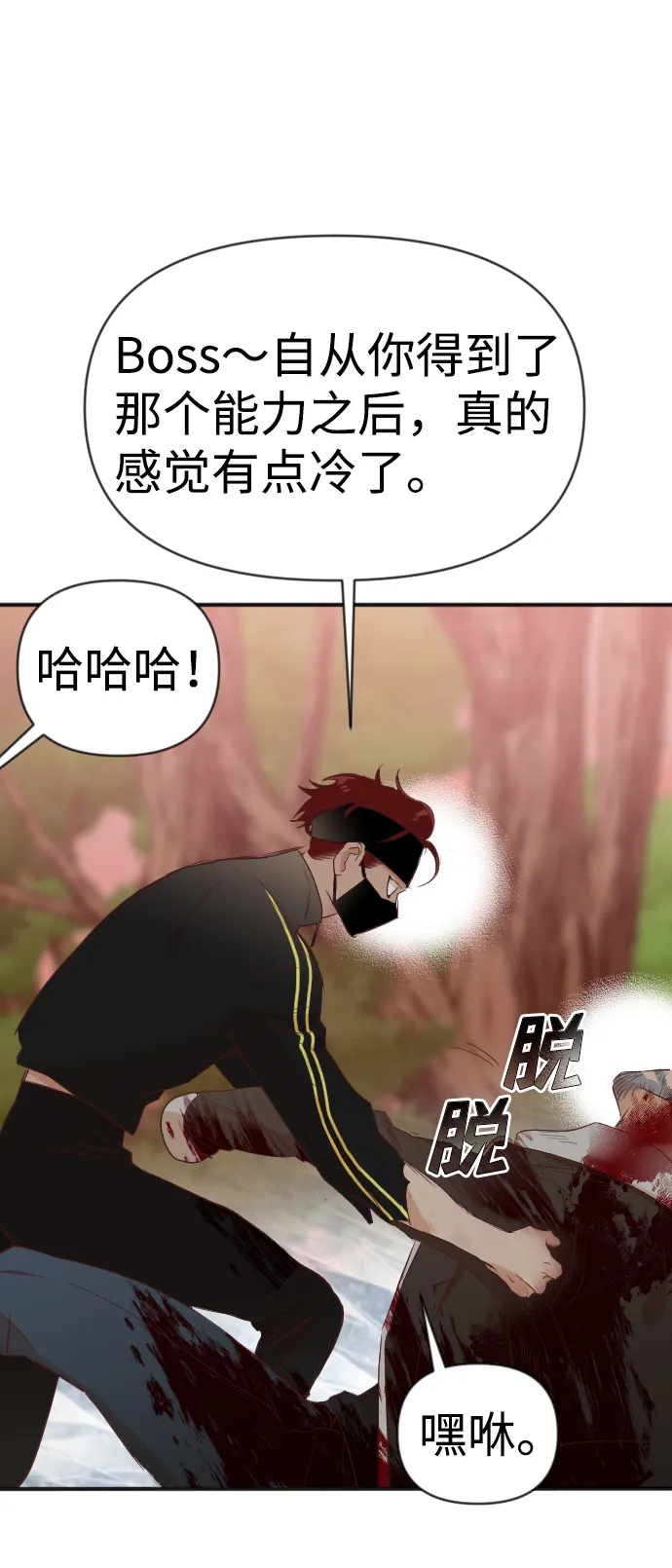 [第94话] 浑身是血的你（1） 第9页