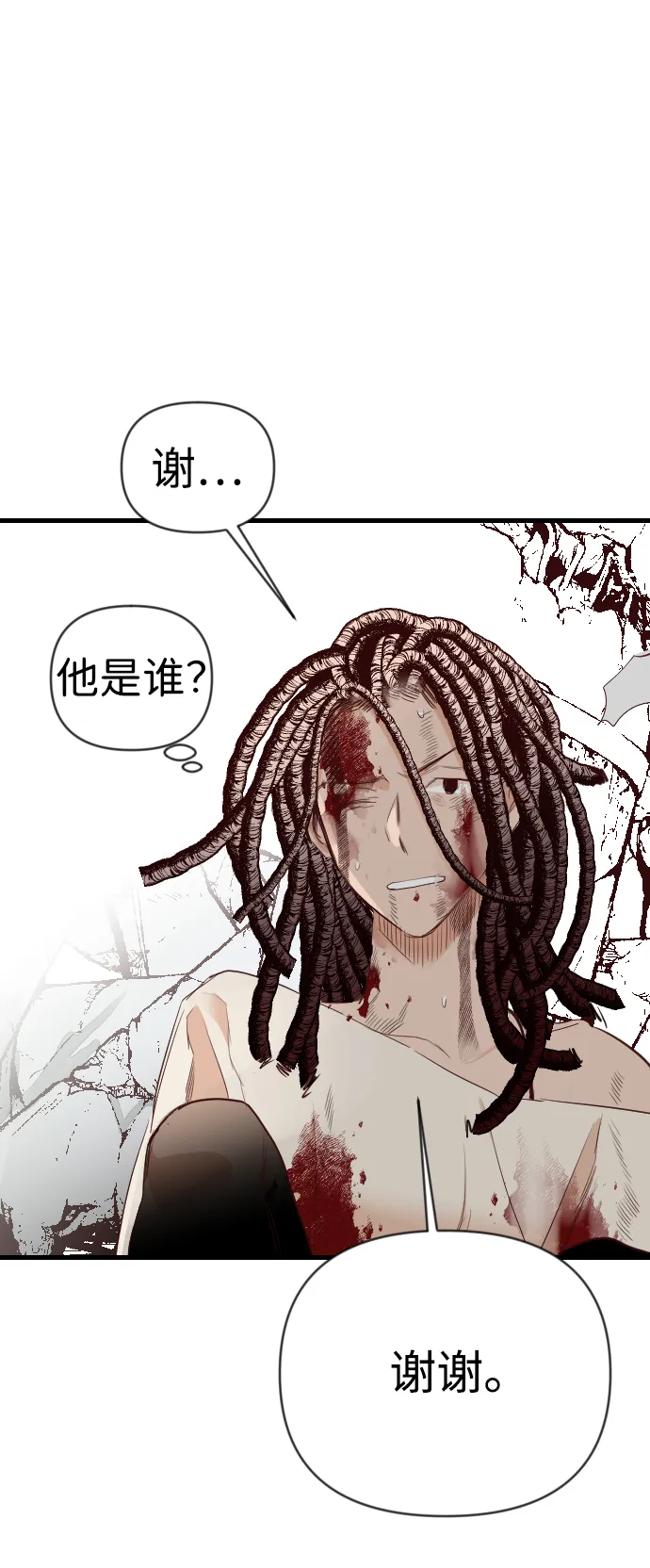 [第94话] 浑身是血的你（1） 第32页