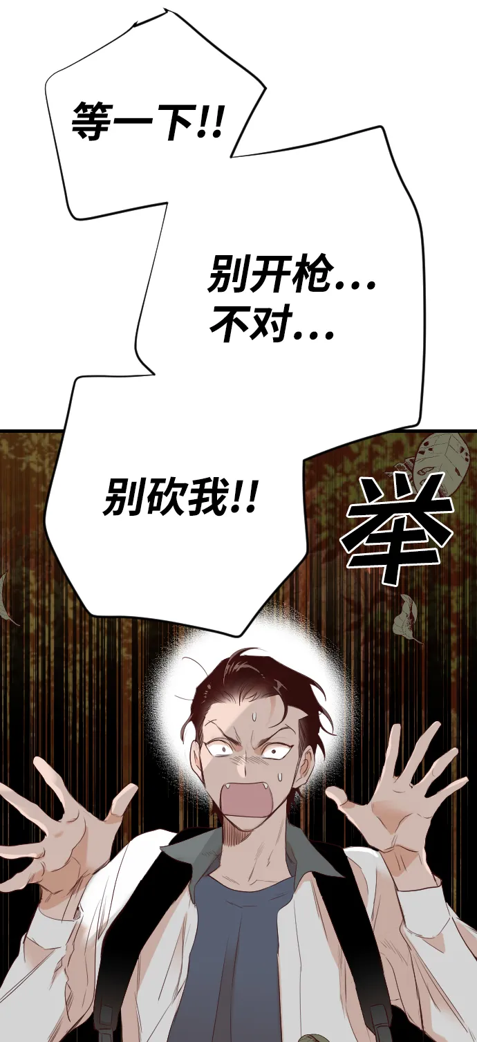 [第94话] 浑身是血的你（1） 第48页