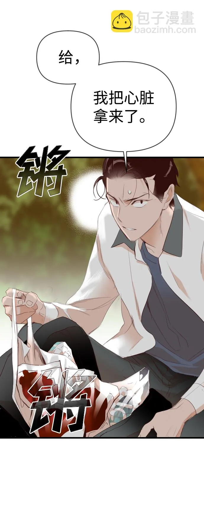 [第94话] 浑身是血的你（1） 第54页