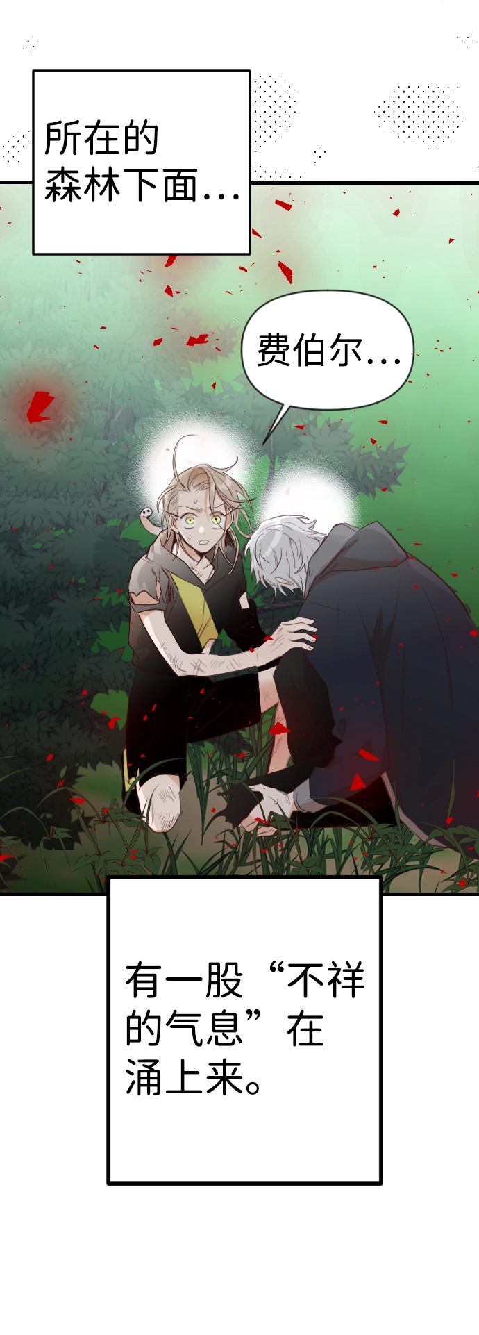 [第94话] 浑身是血的你（1） 第67页