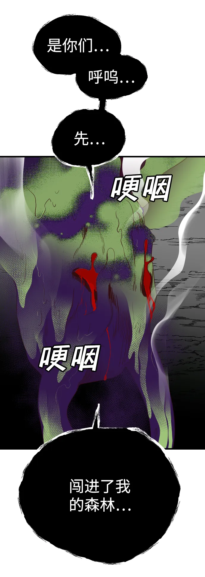 [第93话] 黑暗森林（6） 第3页
