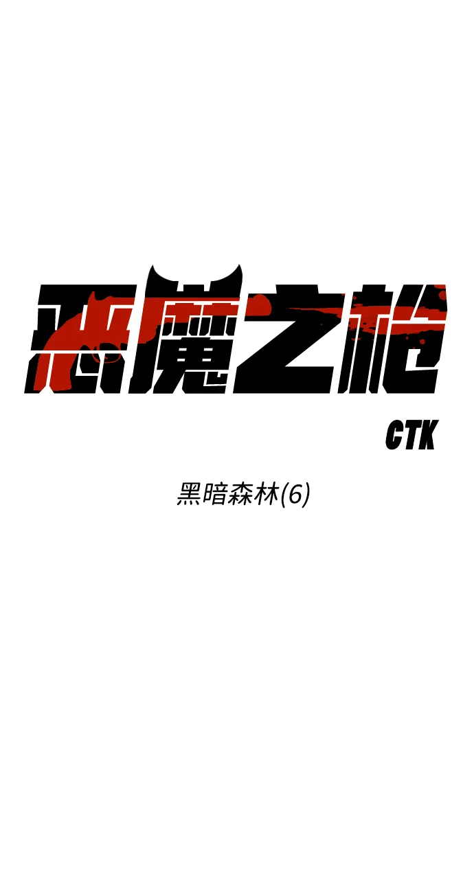 [第93话] 黑暗森林（6） 第7页