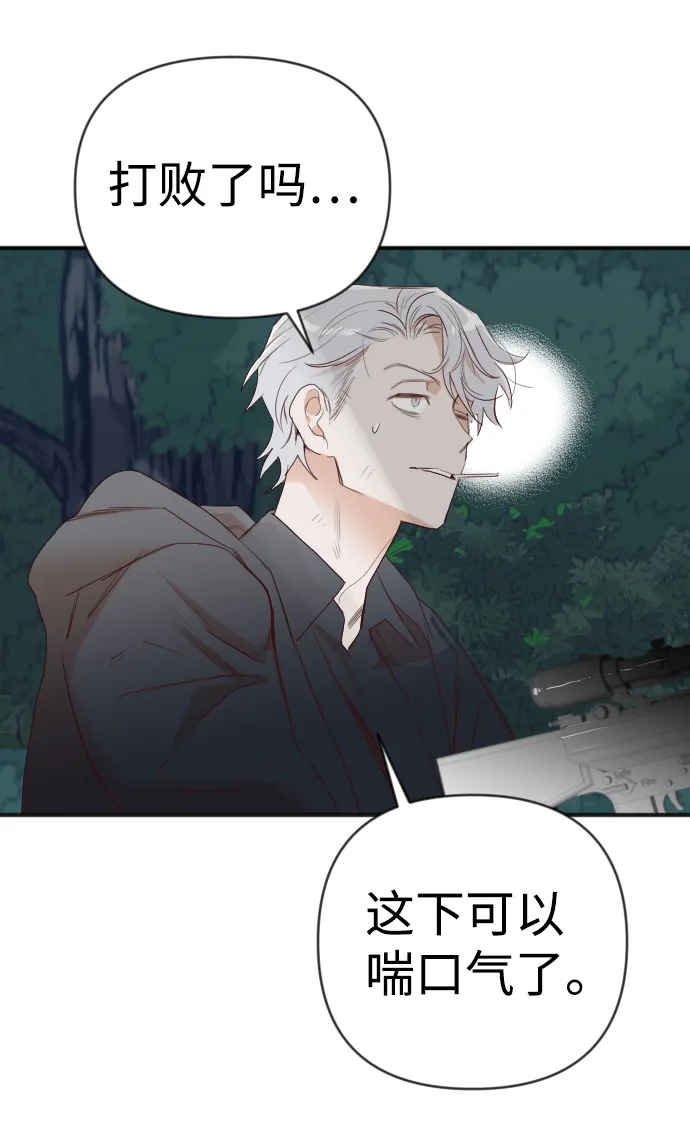 [第93话] 黑暗森林（6） 第8页