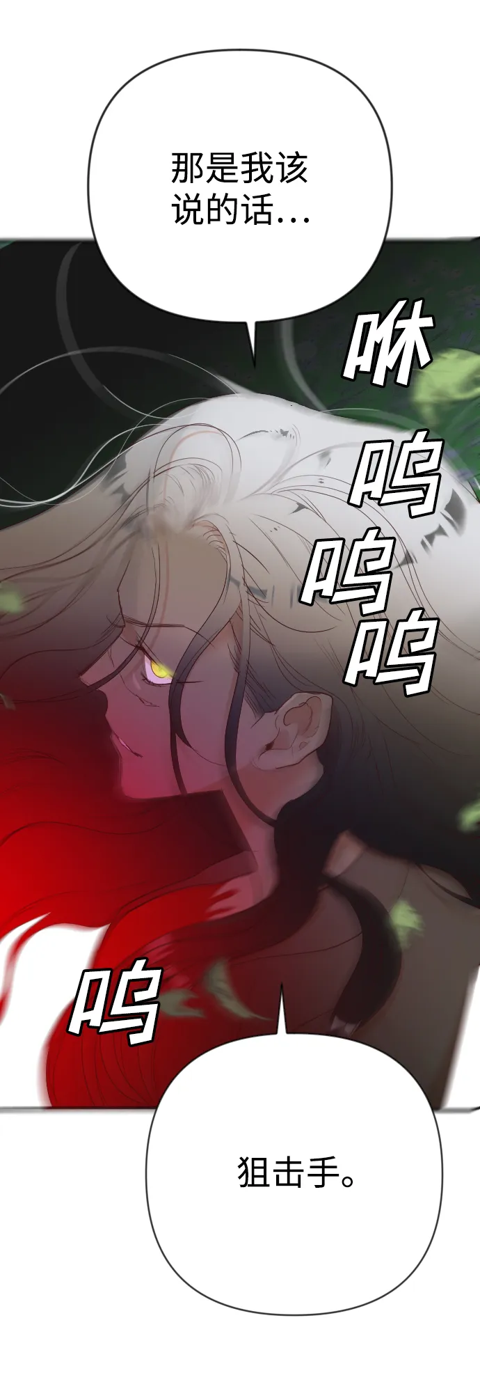 [第93话] 黑暗森林（6） 第11页