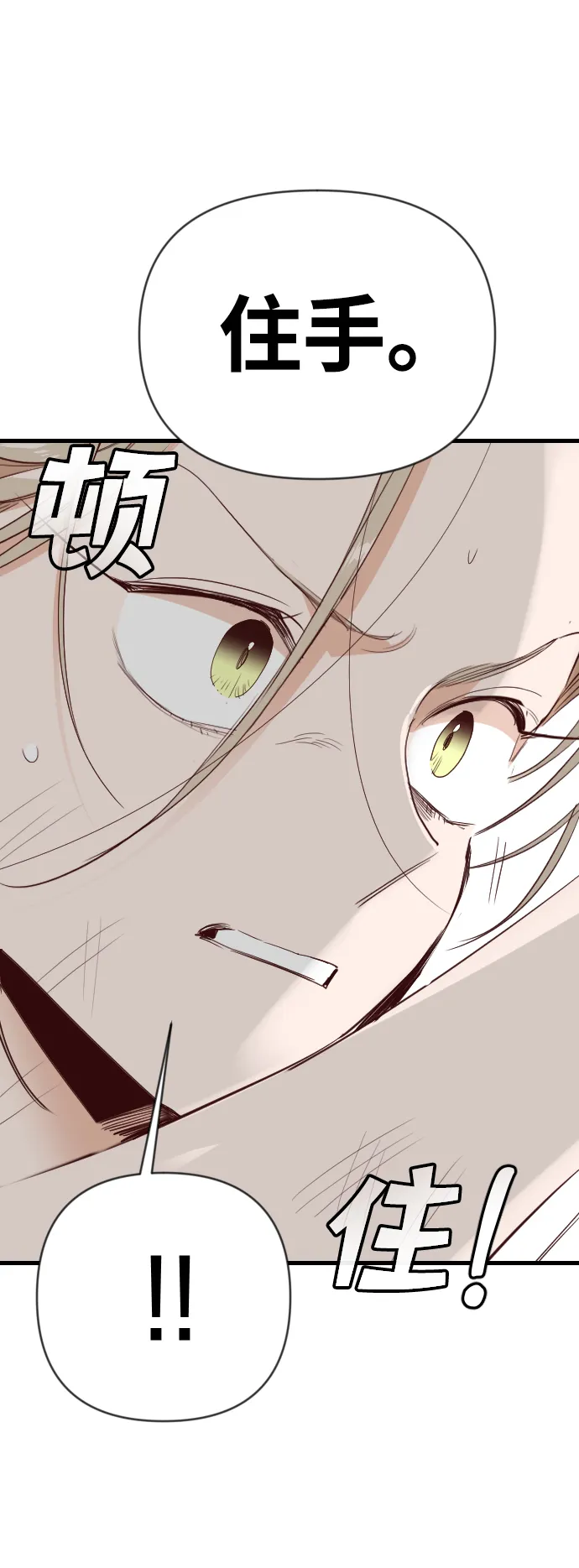 [第93话] 黑暗森林（6） 第18页
