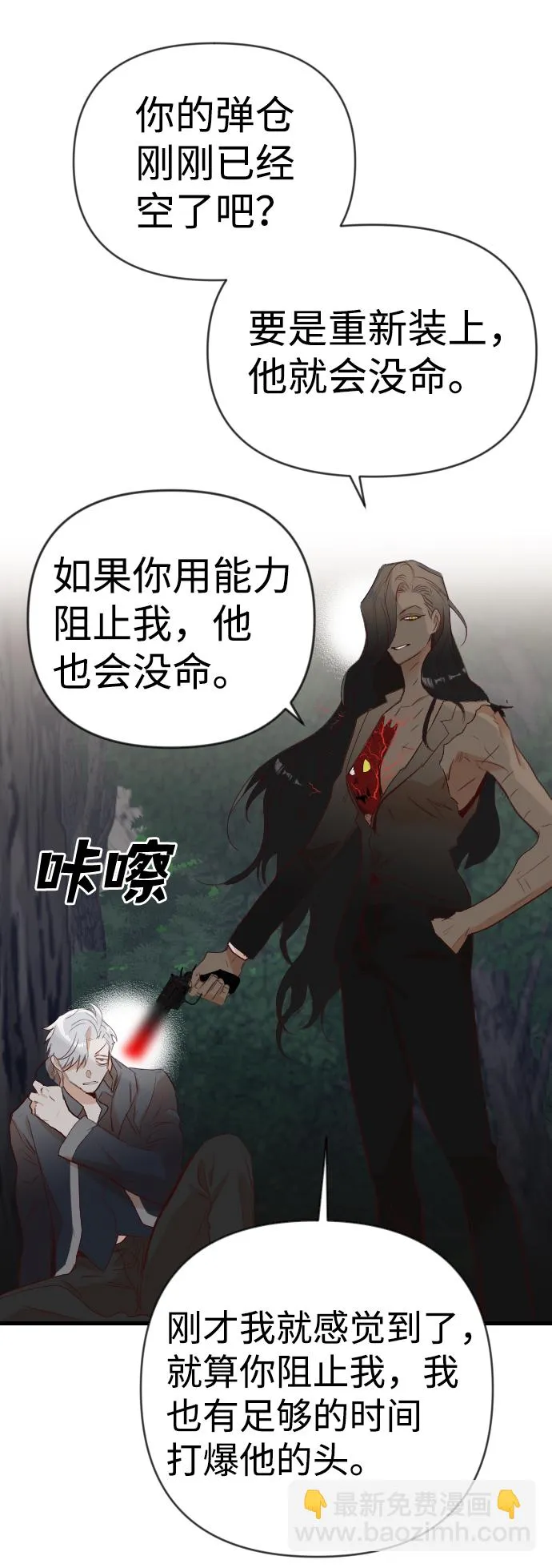 [第93话] 黑暗森林（6） 第19页