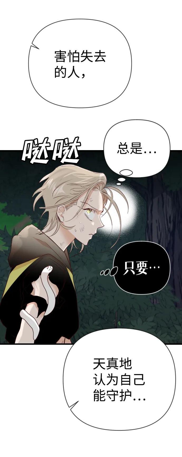 [第93话] 黑暗森林（6） 第25页