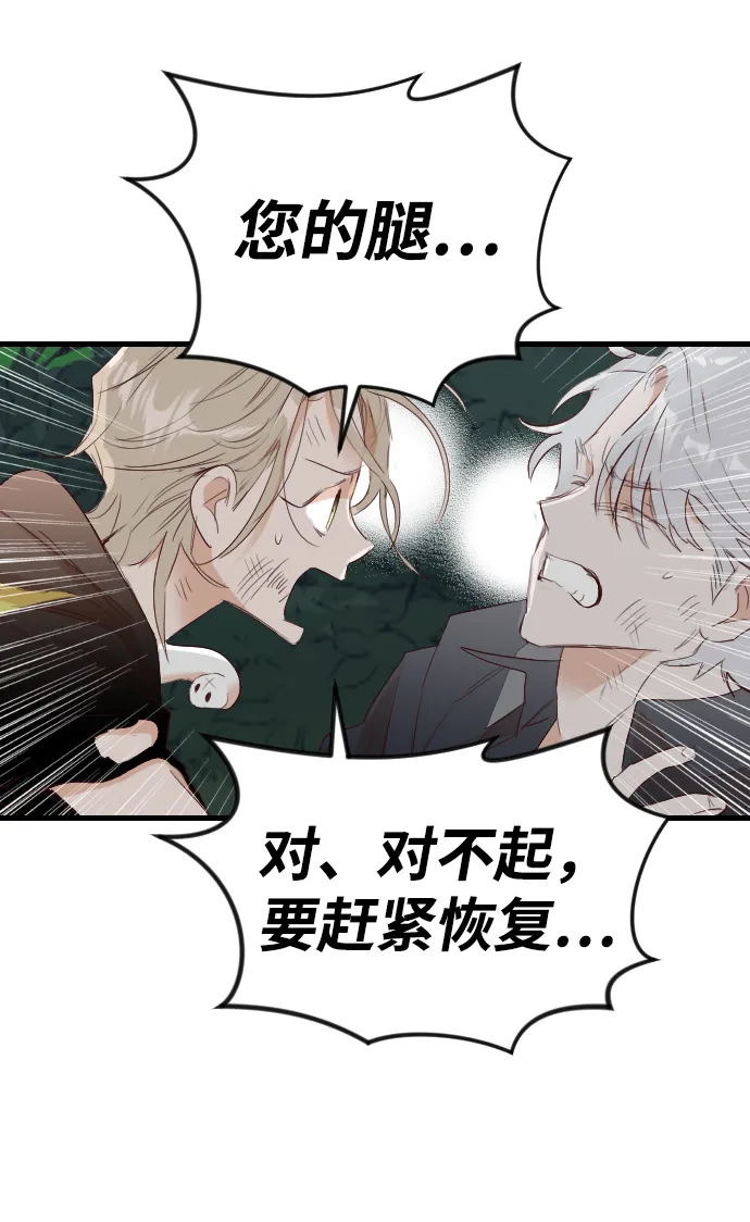 [第93话] 黑暗森林（6） 第34页