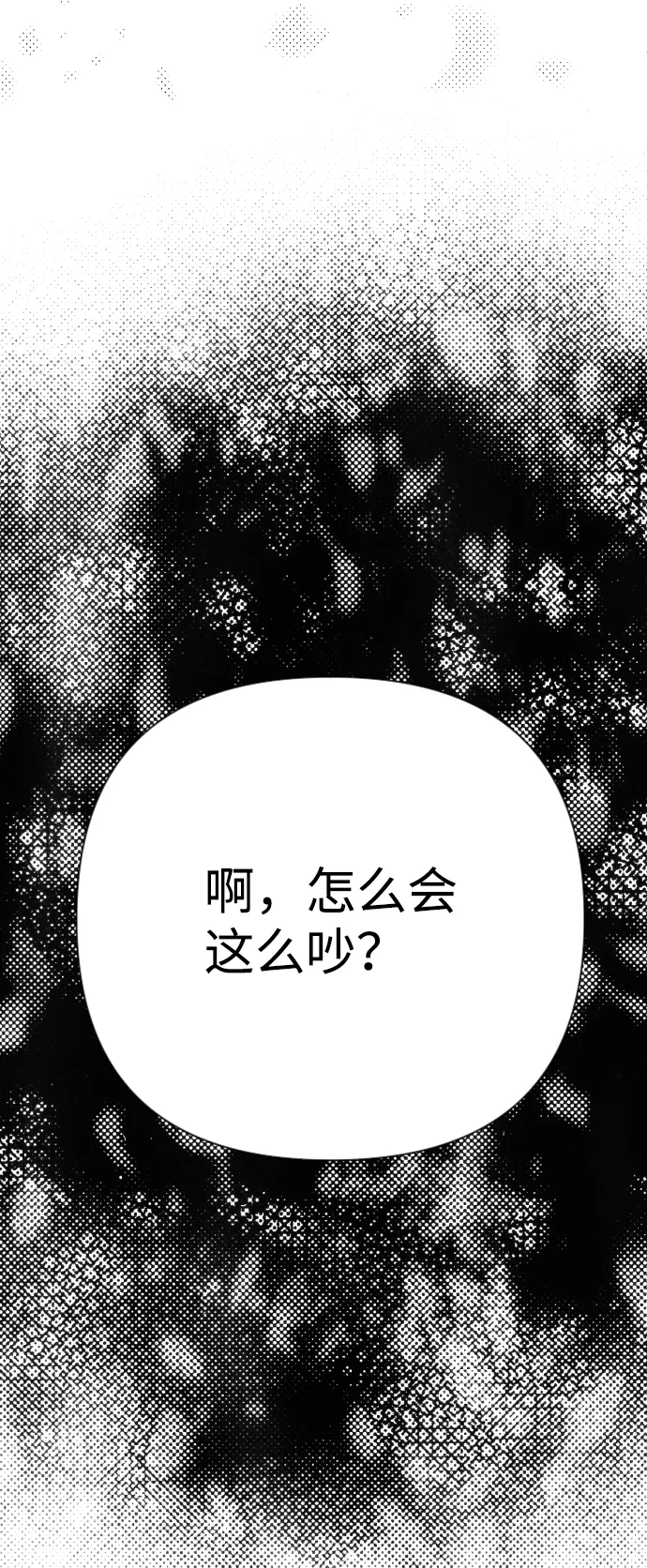 [第93话] 黑暗森林（6） 第38页