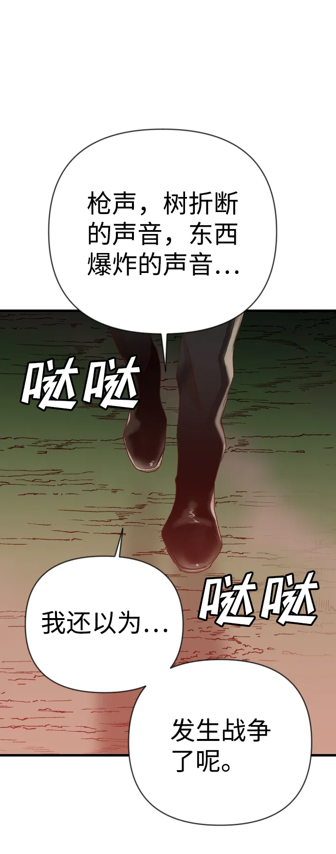 [第93话] 黑暗森林（6） 第41页