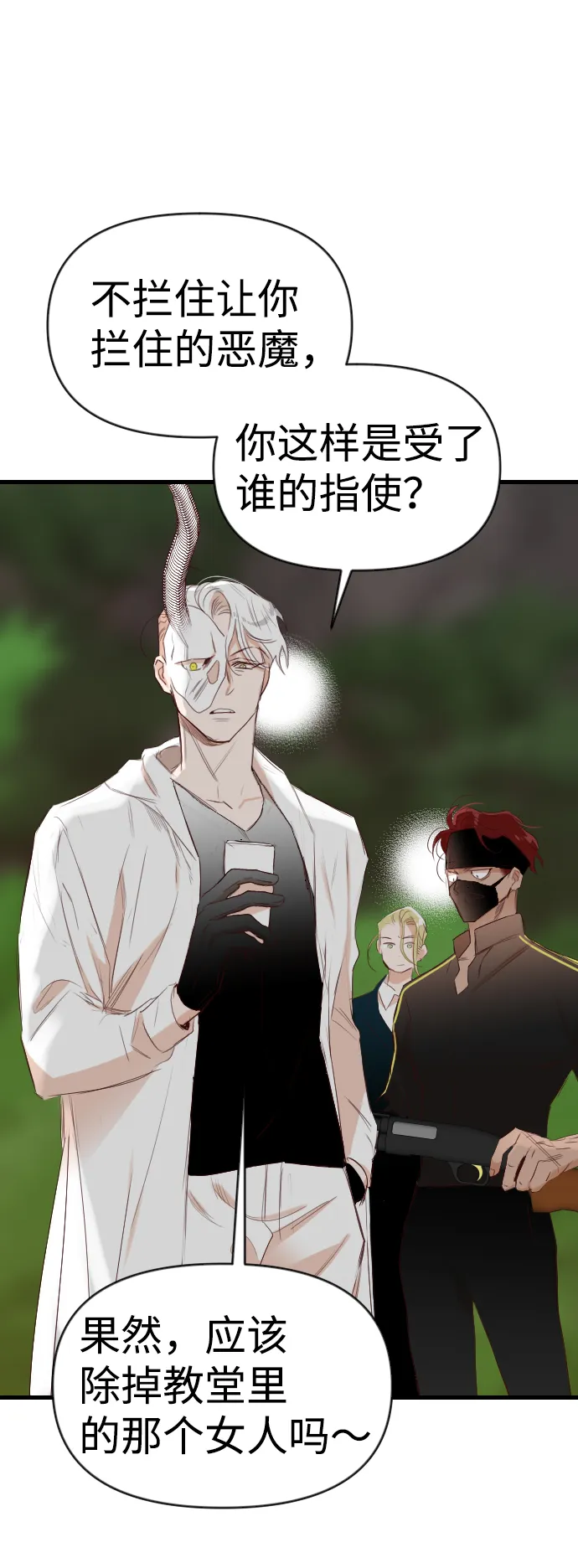 [第93话] 黑暗森林（6） 第56页