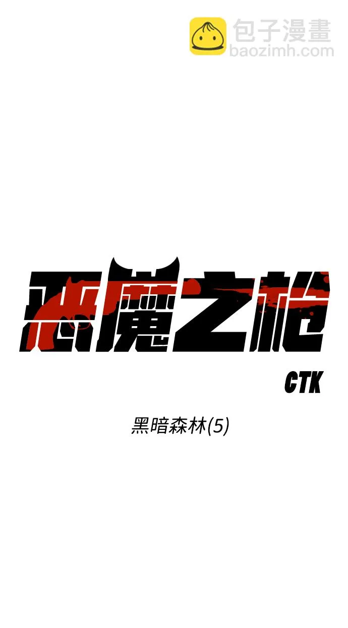 [第92话] 黑暗森林（5） 第9页